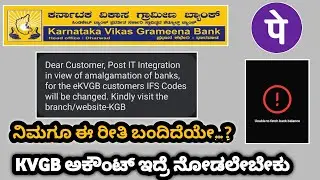 KVGB ಅಕೌಂಟ್ update || KVGB ifsc changed ಕನ್ನಡದಲ್ಲಿ ||
