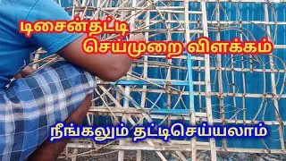 Pixel design தட்டிசெய்வது  மிகவும் சுலபம்