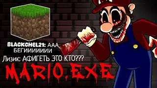 МЫ НАШЛИ MARIO.EXE В МАЙНКРАФТ