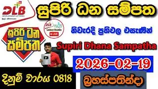 Supiri Dhana Sampatha 0818 2026.02.19 Today DLB Lottery Result අද සුපිරි ධන සම්පත ලොතරැයි ප්&zwj;රතිඵල