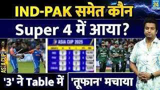 Asia Cup 2025 Points Table: India Vs Pakistan के साथ और कौन Super 4 में| Points Table| Scenario| NRR