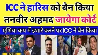 Haris Rauf ICC Ban Controversy | PCB & Tanveer Ahmed Planning Legal Action | Pak Media Angry