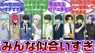 先生がテーマのイラストが公開！全員それぞれの教科に合ってて最高すぎるに対する読者の反応集【ブルーロック】