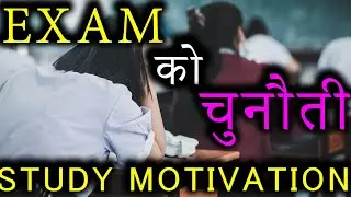 Motivational Video for Students for Fearless Exam Time | Study Hard Inspiration in Hindi | Dvim