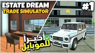 Estate dream trade simulator محاكي مكتب العقاري للجوال و اخيراً لعبة تشبه Estate agent simulator 😍