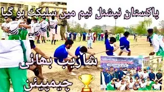 TUG WAR | CHAMPIONSHIPS | WIN FINAL MATCH 2023 || HEC ALL PAKISTAN INTER UNIVERSITY | school life