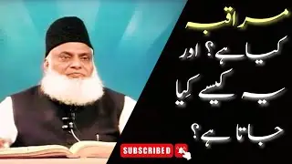 What is muraqabah? And how is it done? Dr Israr Ahmad.