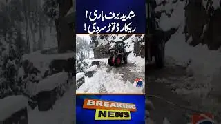 More Rain & Snowfall Forecast Across Pakistan From Tonight | Weather Alert