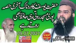 Qari binyameen abid sahb waqia yousaf(a s) part 3 @Aziziislamic