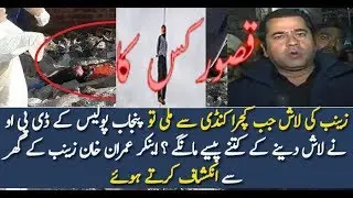 Kasoor Kis Ka #KasoorKisKa Zainab Murder Case