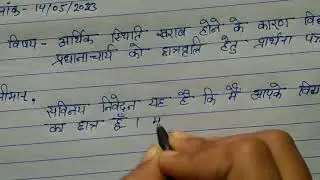 औपचारिक पत्र लेखन | Aupcharik Patra  lakhan in hindi | Formal letter writting in hindi