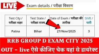 RRB group d exam City kaise check kare 2025 | RRB Group D Exam city 2025 | rrb group d admit Card