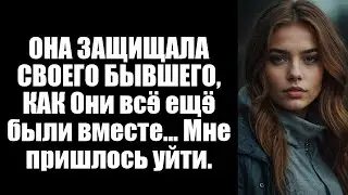Я нашёл бывшего парня моей девушки на нашем диване — я ушёл в тот же вечер.
