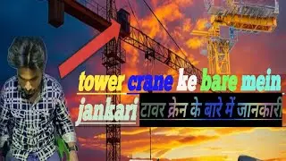 Tower Crane Ke Bare Mein Jankari@Mjbindasfun0 #tower #crane #viralvideo #trending #video 