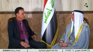 برنامج شخصيات عراقية( _ ضيف الحلقة _ الشيخ عمر طه الجنابي  ) تقديم عبدالله السلطاني #هنا_العراق