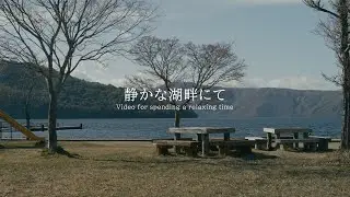 静かな湖畔にて 環境音 #ambientsounds  #asmr #睡眠