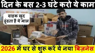 2026 में अभी अभी आया ये Zero Competition Business | new business ideas 2026 | New business ideas