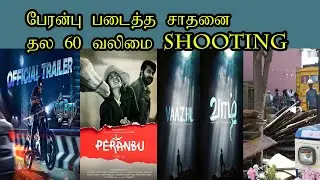 Kollywood Today Valimai Shooting | Peranbu  Record | Hero Trailer | Vaazhl Update | Cinepuram
