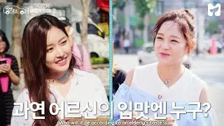 [ENG SUB] Sejeong x Mimi's 'Urban Road' Trip Ep. 2 - Yeonnam Cooking Contest