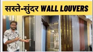 Cheapest Wall Louvers | latest Wall Louvers | Wall Pannel | Wholesale Wall Louvers | Latest Louvers