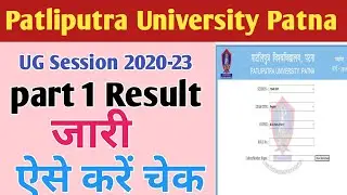 Ppu part 1 result || ppu part 1 result 2020-23 || ppu ug part 1 result || ppu part 1 result kaise