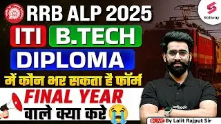 RRB ALP 2025: ITI, Diploma, B.Tech Eligibility & Final Year Students Guide!