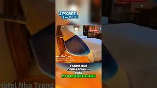 Старые Ванны и Преимущества: Отдых в Городе #vietnam #nhatrang #hotel