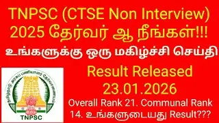 TNPSC Non Interview Post 2025 Result released