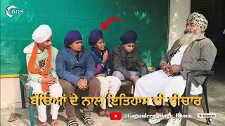 ਇਸ ਵੀਡੀਓ ਬਾਰੇ ਅਪਣੇ ਵਿਚਾਰ ਜਰੂਰ ਦਿਉ ਜੀ #viralvideo #ਇਤਿਹਾਸ #punjabi 