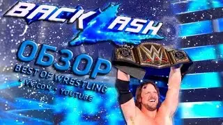 ОБЗОР BACKLASH 2016! BY BOW!