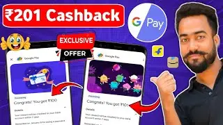 😱Google Pay Flat ₹201🔥Cashback Offer | Gpay Exclusive 40% & 51% Cashback Offer | G-pay Premium Perks