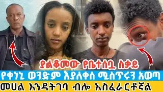 የቀነኒ ወንድም እያለቀሰ ሚስጥሩን አወጣ | መሀል እንዳትገባ ብሎ አስፈራርቶኛል| ያልቆመው የቤተሰቧ እንባ እና ስቃይ keneni's brother speech