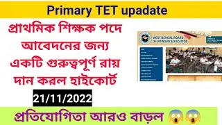 Primary TET news|| Primary Today|| TET upadate|| Highcourt order|| #wbprimarytetpreparation2022