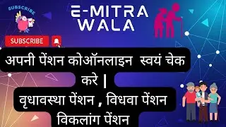CHECK PENSION STATUS ONLINE