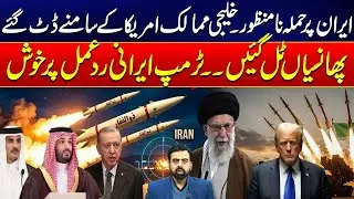 Gulf Countries Reject Iran Strike - Draw Red Line Against War on Iran | Trump Faces Resistance