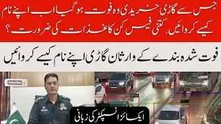 How to Transfer Vehicle Ownership After the Owner&rsquo;s Death | Deceased person Car transfer process.