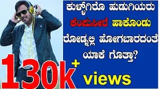h-130 | RJ Sunil | ಕುಳ್ಳಾಗಿರೋ ಹುಡುಗಿರು | RJ sunil comedy | rj sunil prank calls kannada latest 2020