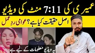 Umairi ki 7:11 minute ki video | Public reaction & facts