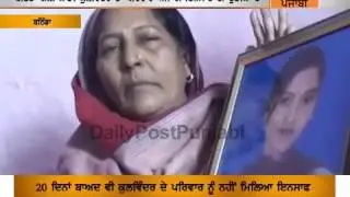 Daily Post Punjabi: Bathinda Dancer shot dead, Family still waiting for justice