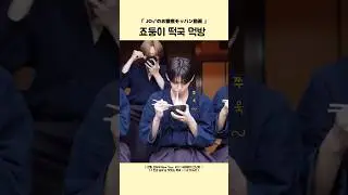 [앤팀/죠] 죠둥이 떡국(오조니)먹방 #앤팀 #andteam #앤팀죠 #jo #ジョウ#제로욘즈 #죠