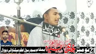 Qari Qasim Ali Shakir Majlis Aza 21 November2025 Deowal 