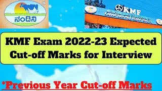 Ожидаемые проходные баллы экзамена KMF 2022 | KMF 487 сообщений Проходные баллы | KMF Проходные баллы за предыдущий год