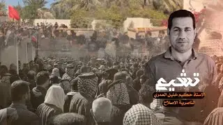 هكذا تلقت خبر الصدمه اهالي الاصلاح// للاستاذ الفاضل حكيم خليل العمري //اضخم تشييع في قضاء الاصلاح