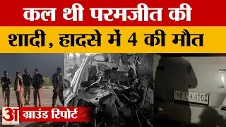 Shamli News: शामली में कैंटर से टकराई कार, चार घरों के बुझे चिराग | UP News|  Amar Ujala
