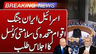 UN Security Council Convenes Over Israel-Iran War | Breaking News  | Such News