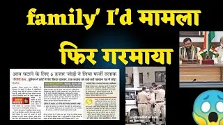 Family id new update। Ppp update । New update of family id
