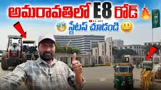 AP Capital E8 Road Work Status | Amaravati Road Works |AvBro
