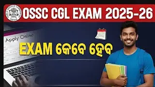 OSSC CGL EXAM 2026 କେବେ ହେବ ?