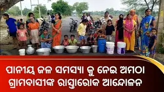 Water Crisis in Amatha Village: Protest Over Mega Project Delay