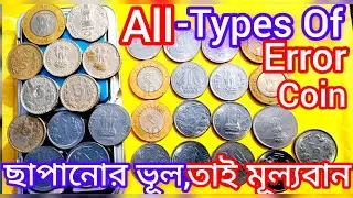 1,2,5,10 Rupee,All Types Of Errors(মূল্যবান কয়েন,ছাপানোর ভূলের জন্য)Old Copper Nickel & Fss Coins,